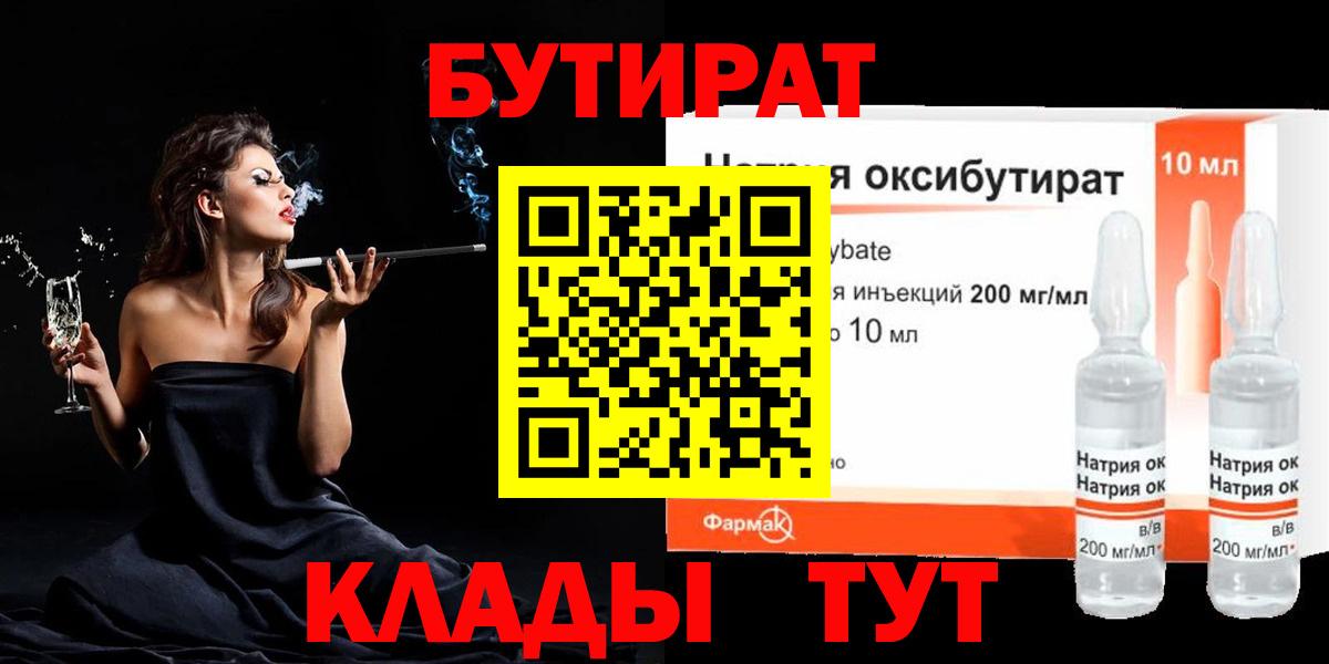 Бутират 1.4BDO Боровичи