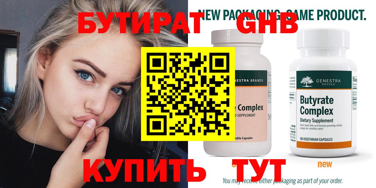 БУТИРАТ буратино Боровичи
