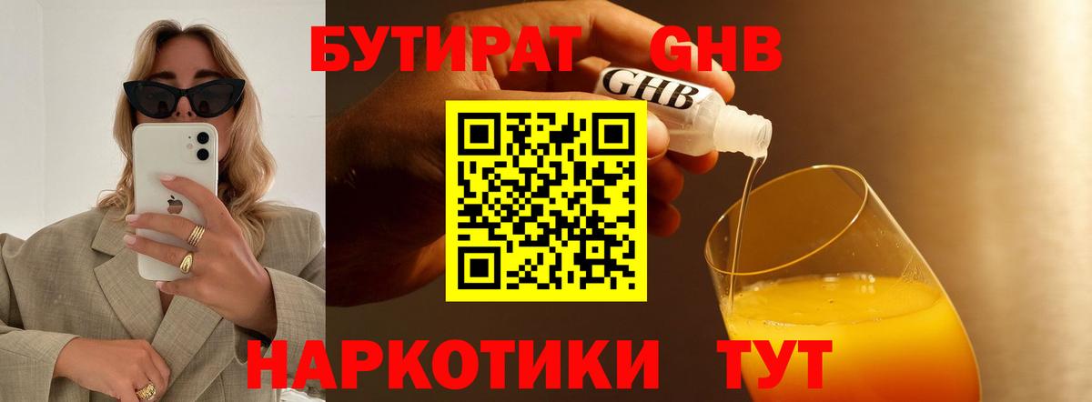 Боровичи  Бутират оксибутират  Вход с VPN 