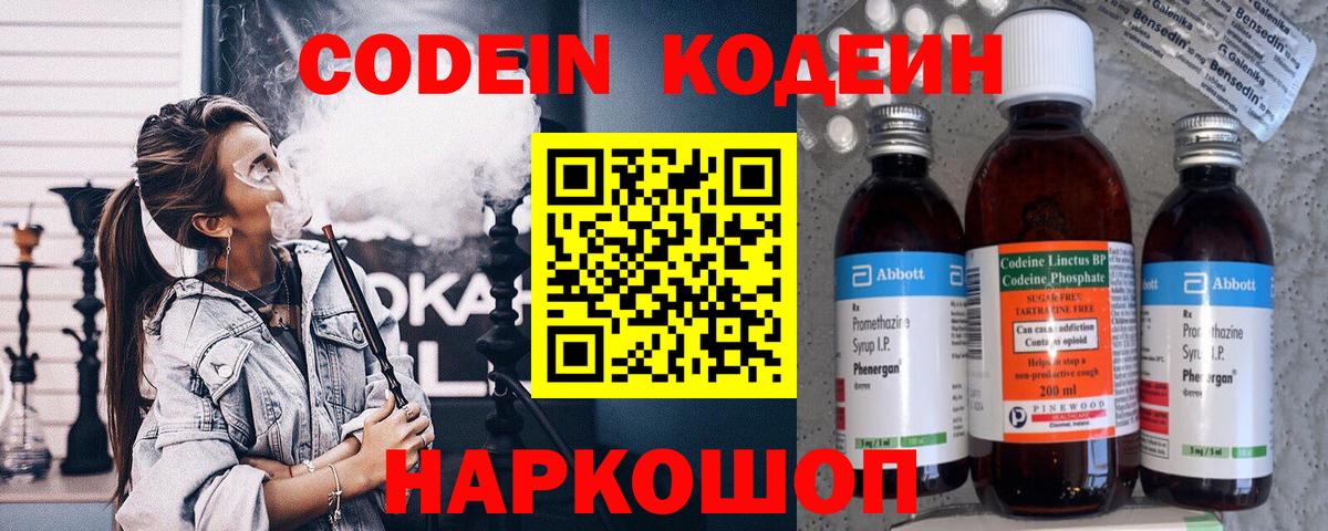 Кодеиновый сироп Lean напиток Lean (лин)  Codein Purple Drank  Боровичи 