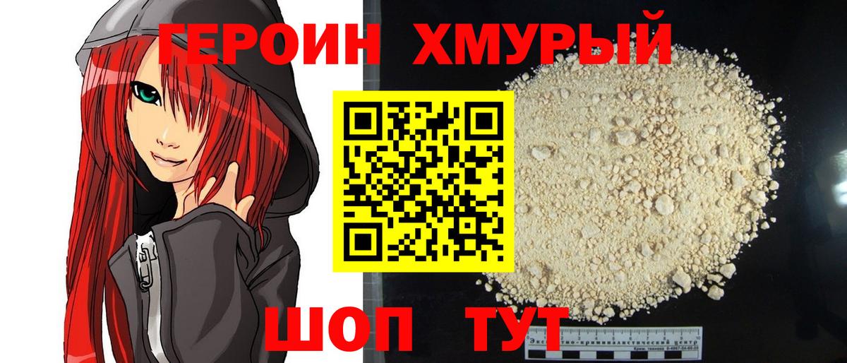 Героин VHQ Боровичи
