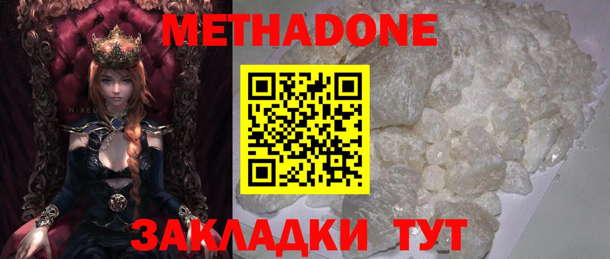 Боровичи  Метадон VHQ  Метадон кристалл  Вход с VPN 