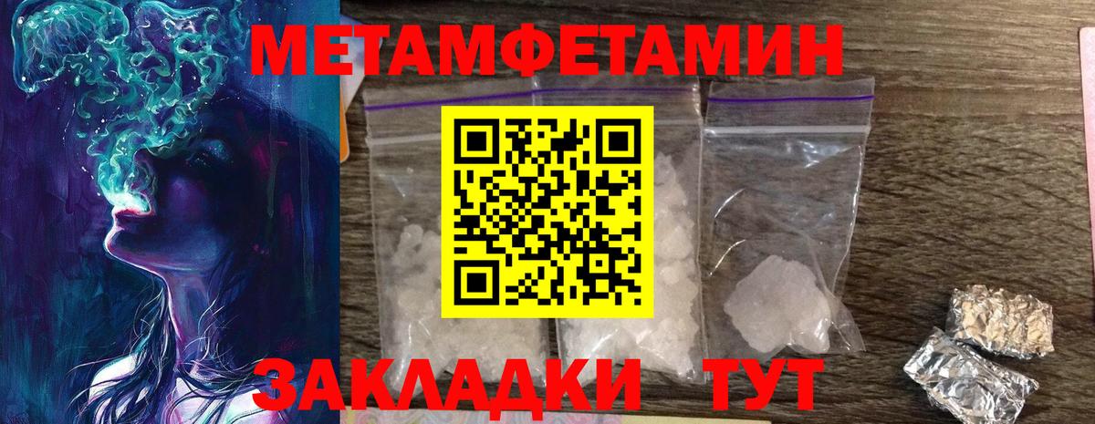 Первитин Methamphetamine Боровичи