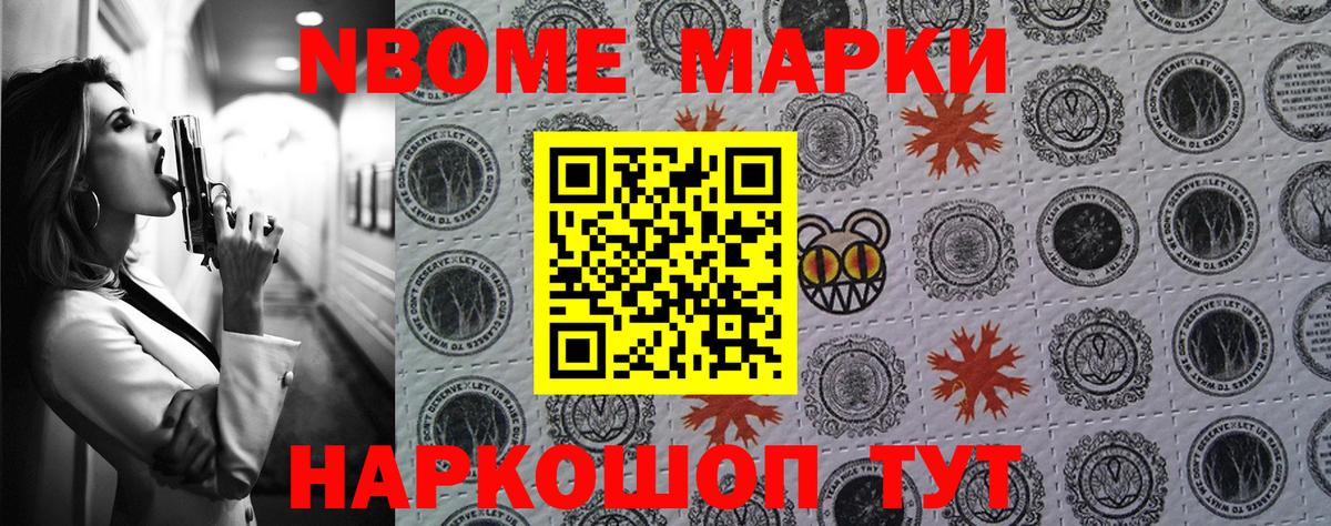 Марки NBOMe 1,5мг Боровичи